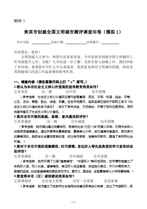(完整版)“创城”民意调查问卷