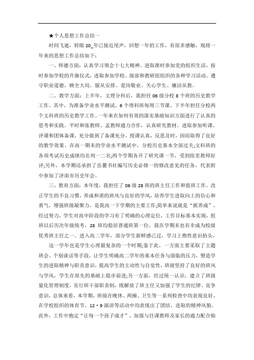 个人思想工作总结十篇