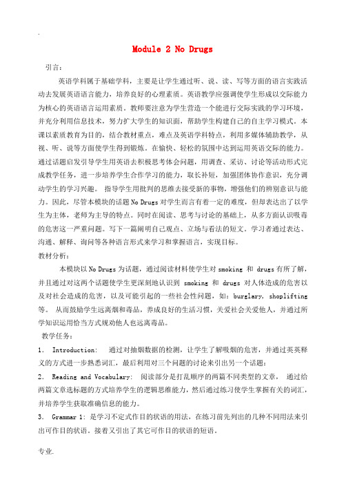 高中英语 Module 2 No Drugs教案2 外研版必修2-外研版高一必修2英语教案