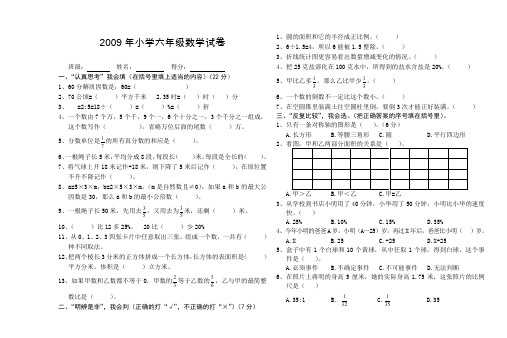 2009年小学六年级数学试卷.doc