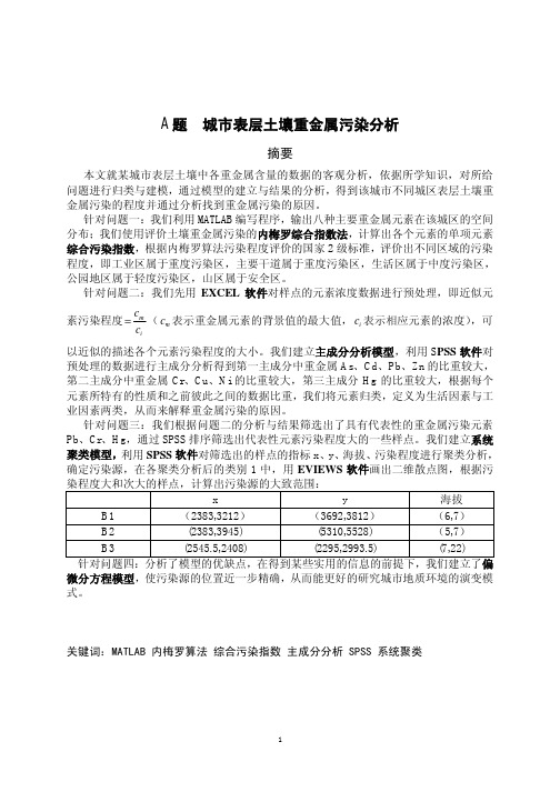 全国数学建模省三等奖