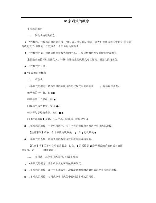 01多项式的概念