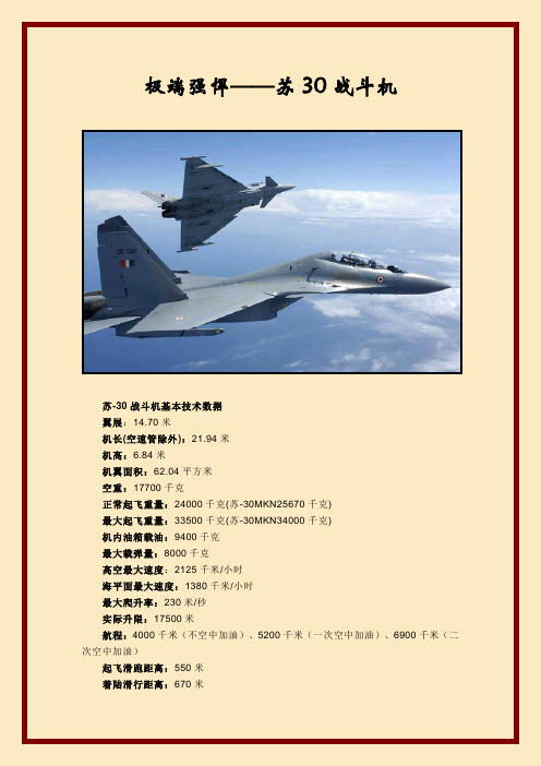 俄罗斯苏30战斗机