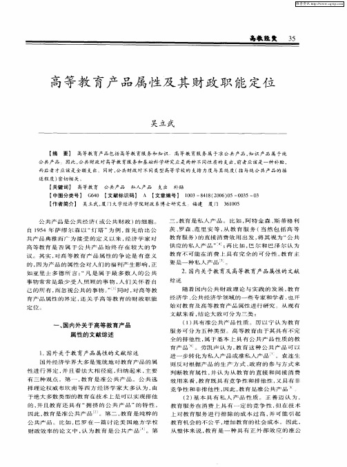 高等教育产品属性及其财政职能定位