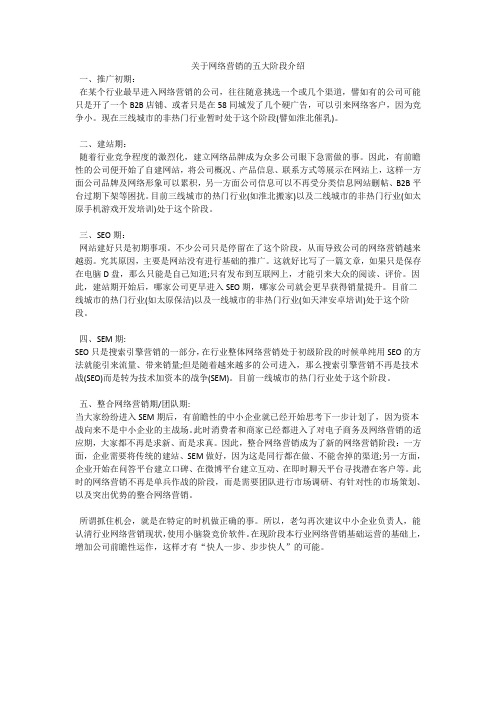 关于网络营销的五大阶段介绍