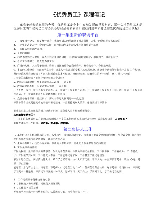 师说：优秀员工课堂笔记