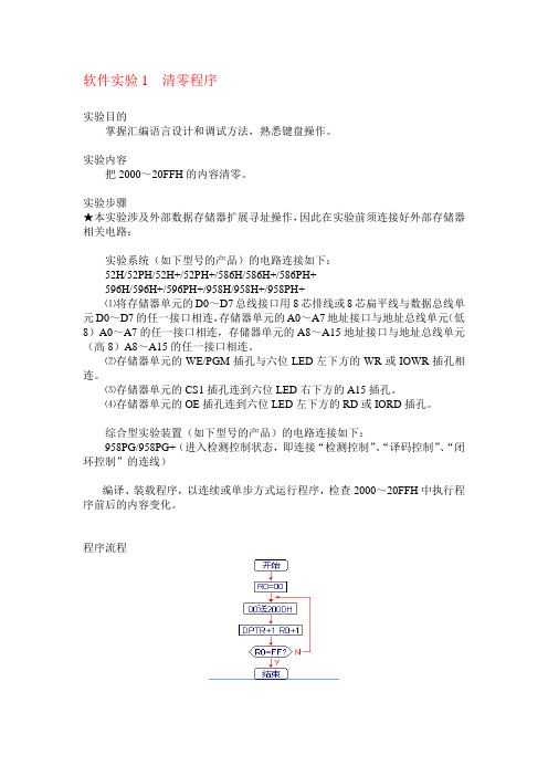 单片机技术实验讲义