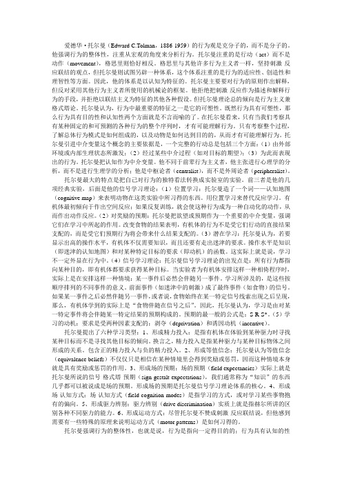 13早期折中主义学习理论