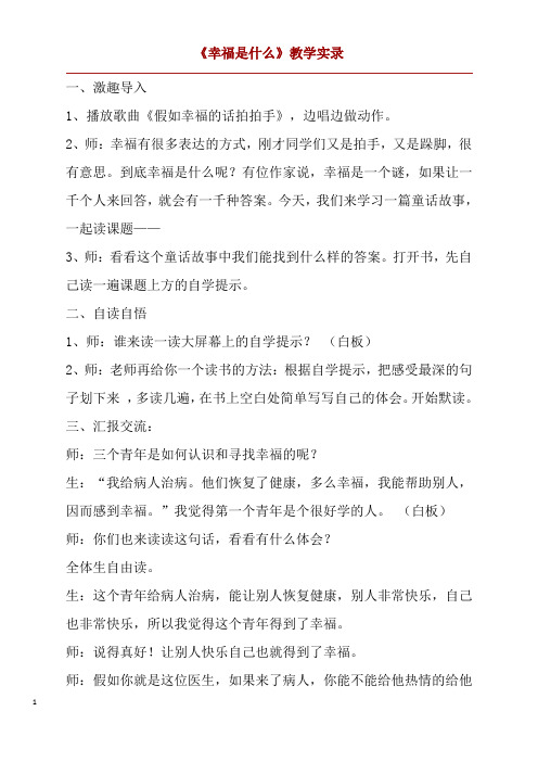 幸福是什么