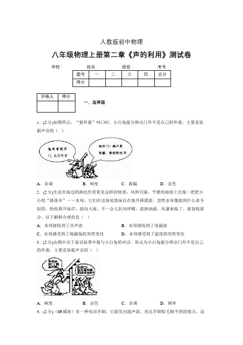 人教版八年级物理2-3《声的利用》专项练习(含答案) (499)