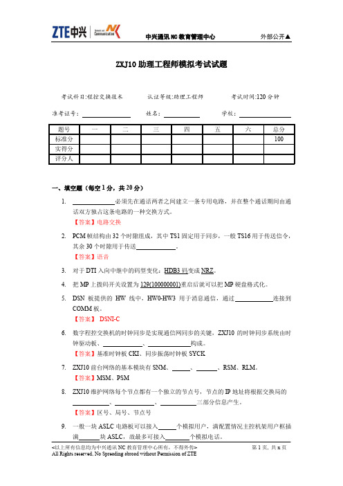 ZXJ10助理工程师模拟考试试题3(含答案)