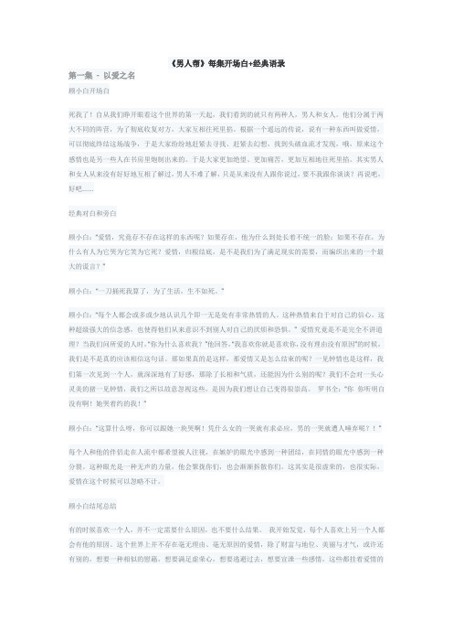 《男人帮》每集开场白+经典语录