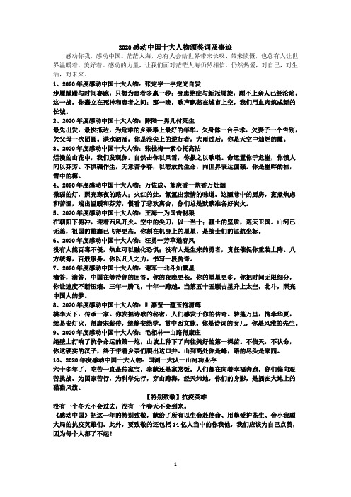 2020感动中国十大人物颁奖词及事迹