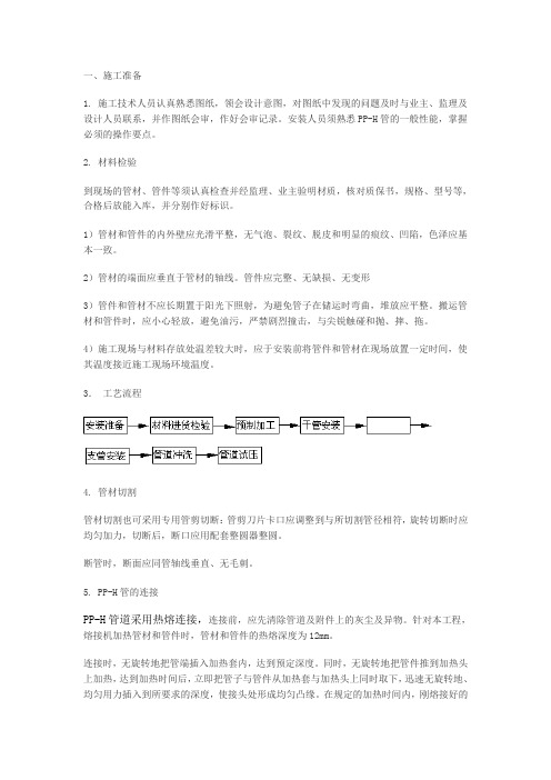 工艺管道安装施工方案