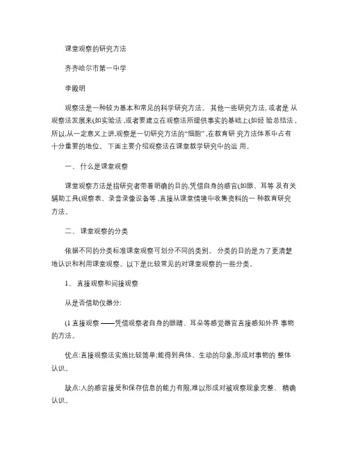 课堂观察的研究方法.