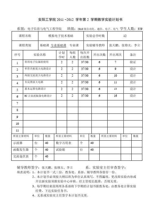 12模电实验计划书