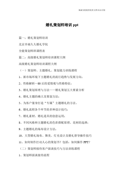 婚礼策划师培训ppt