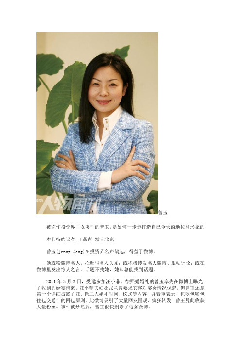 曾玉：“投资女侠”是如何炼成的
