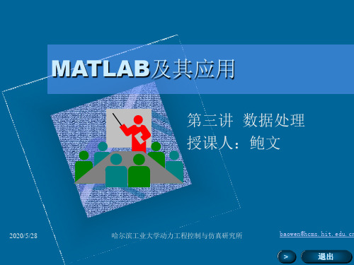 MATLAB哈工大讲义第三讲.ppt