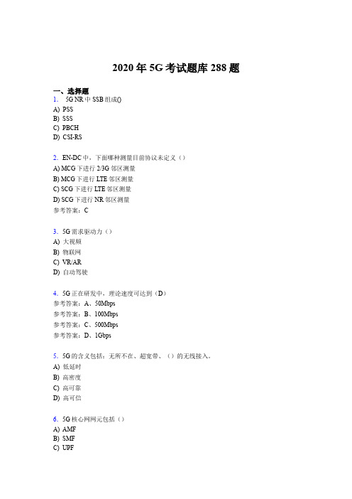 最新版精编2020年第五代移动通信技术(5G)考核题库完整版288题(含答案)