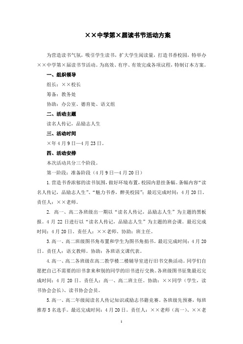 ××中学第×届读书节活动方案