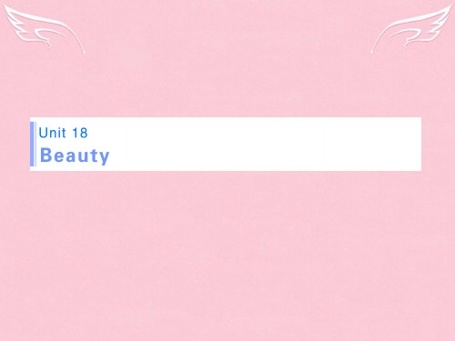 高考英语一轮复习 Unit 18 Beauty课件 北师大版选修6