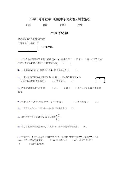 2020年江苏省连云港市小学五年级数学下册期中考试试卷及答案word可打印657684