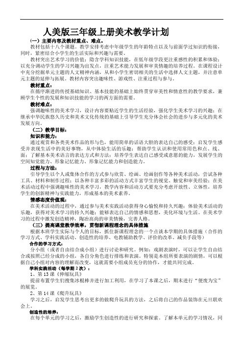 新人美版三年级上册美术教案(2018年)