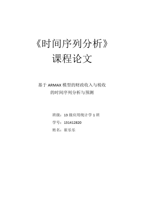时间序列论文