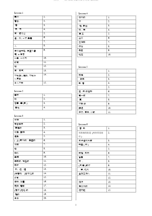 (完整word版)新概念第三册单词表(默写用)