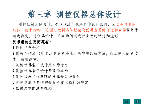 仪器设计的基本原则
