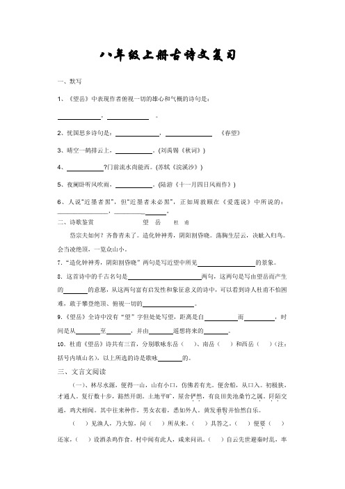 八年级上册古诗文复习(附答案)