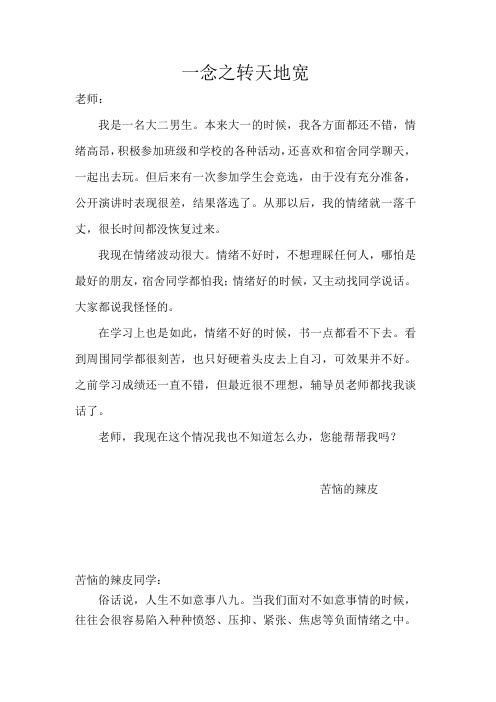 一念之转天地宽
