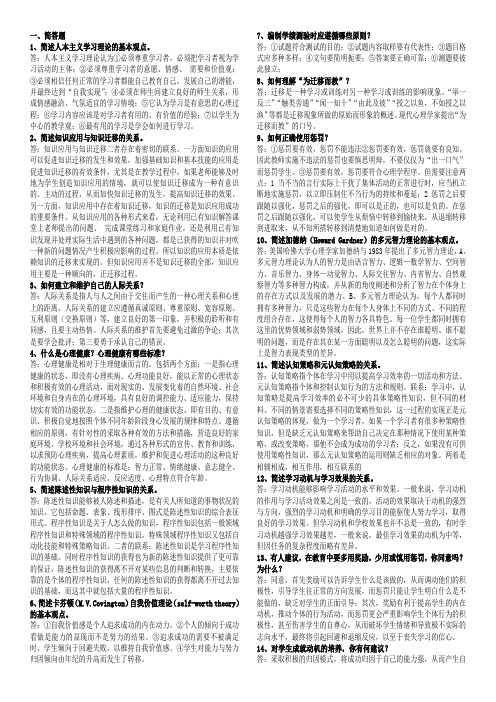 21 2016年年海南高校教师岗前培训海南高等教育心理学答案(浓缩版)