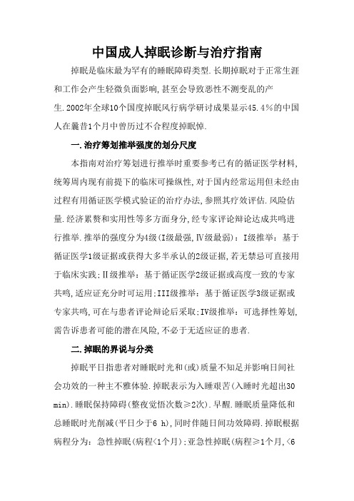 我国成人失眠诊断及治疗指南
