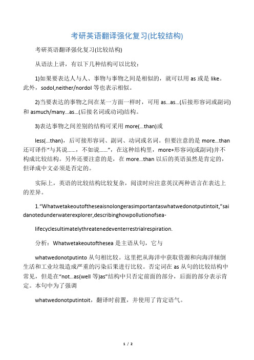 考研英语翻译强化复习(比较结构)