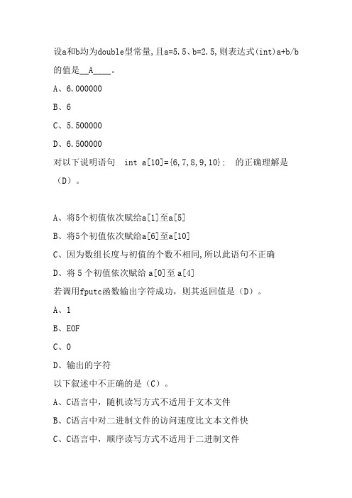 c语言程序设计练习2