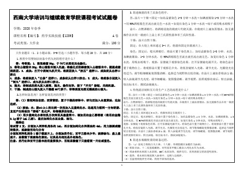 西南大学20年6月[1259]《药学实践技能》机考【答案】
