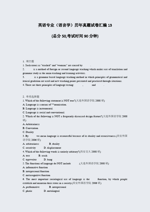 英语专业语言学历年真题试卷汇编13_真题-无答案
