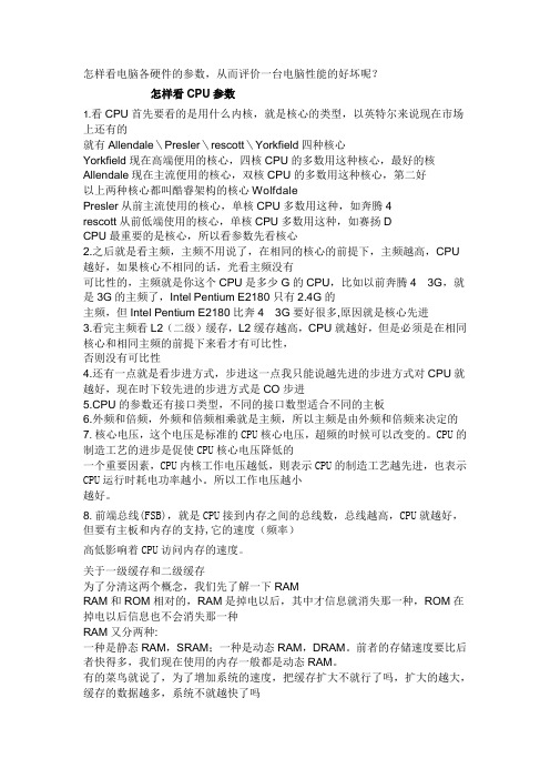 怎样看电脑各硬件的参数