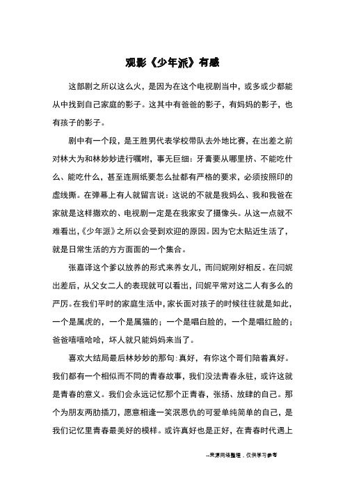 观影《少年派》有感_心得体会