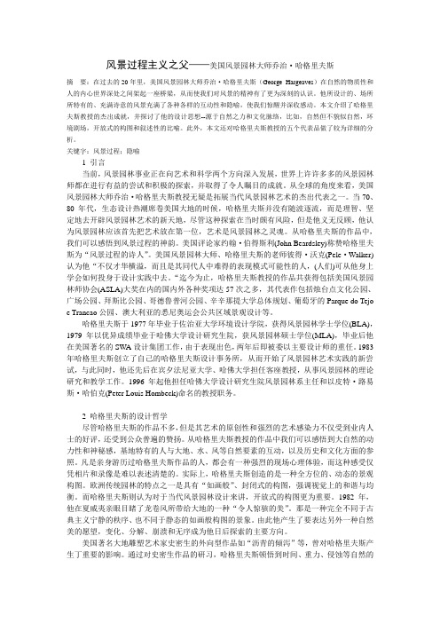 风景过程主义之父乔治 哈格里夫斯