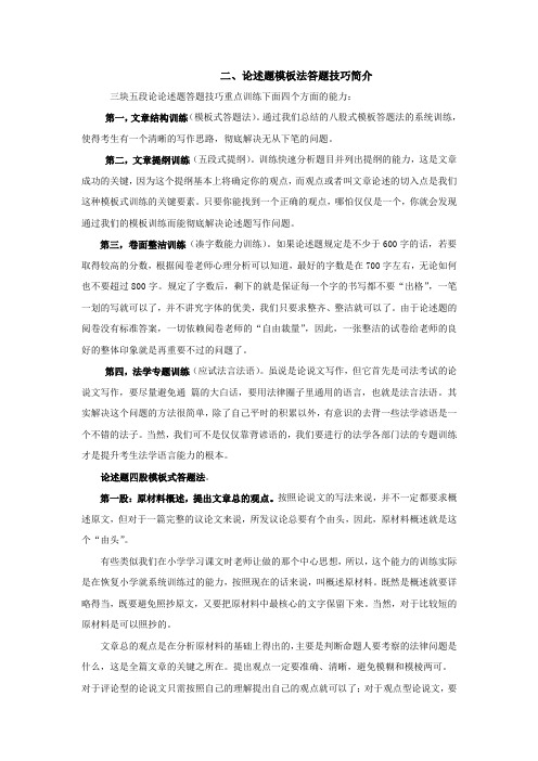 2010年司法考试论述题讲义
