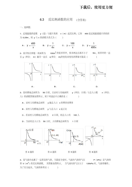 【精】北师大版九年级上册6.3反比例函数的应用(含答案)
