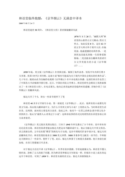 林语堂临终抱憾