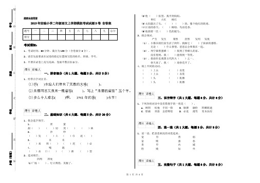 2019年实验小学二年级语文上学期模拟考试试题D卷 含答案