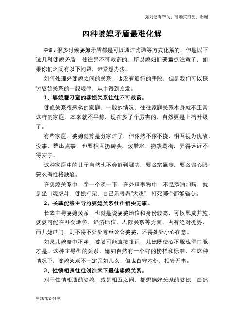 四种婆媳矛盾最难化解