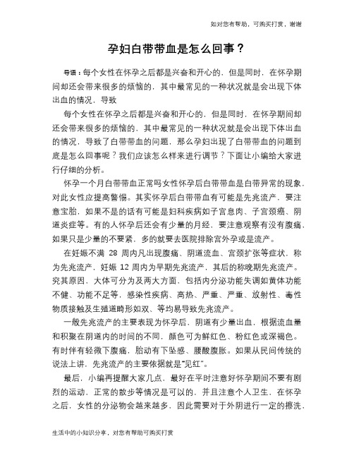孕妇白带带血是怎么回事？