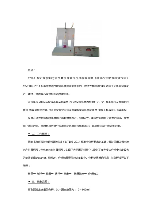 石灰活性度分析仪