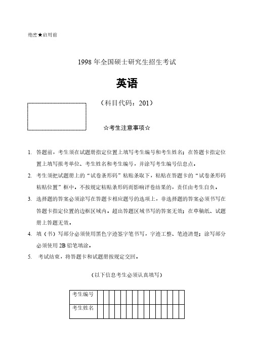1998年考研真题(英一)
